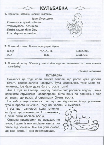 We read, understand, create. Grasshopper skipjack. 3rd grade 4th level / Читаємо, розуміємо, творимо. Коник-стрибунець. 3 клас. 4 рівень Лариса Шевчук 978-617-7660-14-8-3