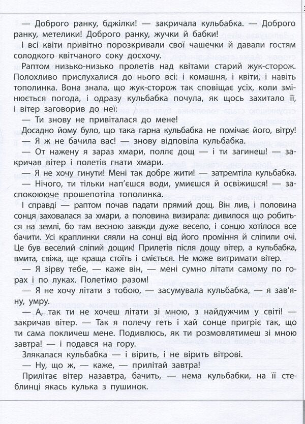 We read, understand, create. Grasshopper skipjack. 3rd grade 4th level / Читаємо, розуміємо, творимо. Коник-стрибунець. 3 клас. 4 рівень Лариса Шевчук 978-617-7660-14-8-5