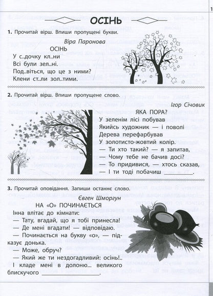 We read, understand, create. Squirrel nuts. 3rd grade 1 level / Читаємо, розуміємо, творимо. Горішки від білочки. 3 клас. 1 рівень Лариса Шевчук 978-617-7660-11-7-3