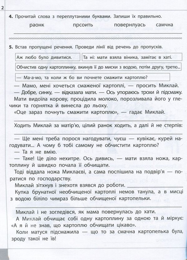We read, understand, create. Squirrel nuts. 3rd grade 1 level / Читаємо, розуміємо, творимо. Горішки від білочки. 3 клас. 1 рівень Лариса Шевчук 978-617-7660-11-7-4