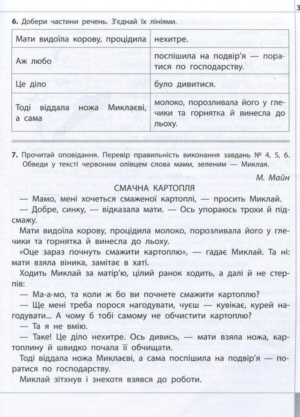 We read, understand, create. Squirrel nuts. 3rd grade 1 level / Читаємо, розуміємо, творимо. Горішки від білочки. 3 клас. 1 рівень Лариса Шевчук 978-617-7660-11-7-5