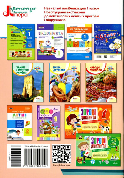 We read with friends.Reading guide.1st class / Читаємо в колі друзів. Посібник для читання. 1 клас Олеся Антонова, Юлия Буглак 978-966-945-304-4-2