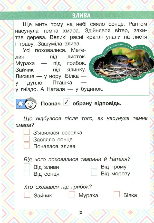 We read with friends.Reading guide.1st class / Читаємо в колі друзів. Посібник для читання. 1 клас Олеся Антонова, Юлия Буглак 978-966-945-304-4-3