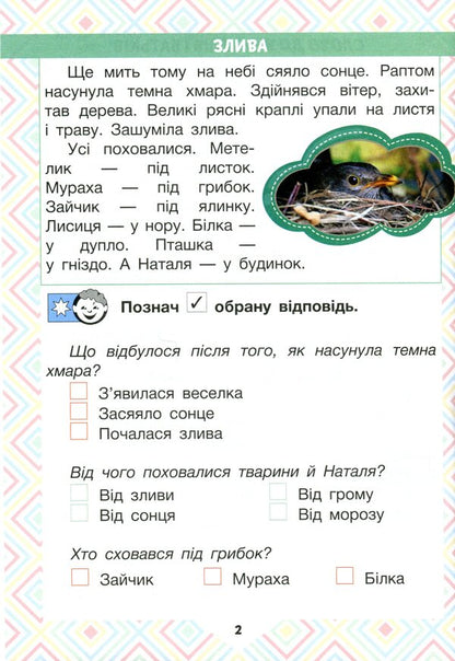 We read with friends.Reading guide.1st class / Читаємо в колі друзів. Посібник для читання. 1 клас Олеся Антонова, Юлия Буглак 978-966-945-304-4-3