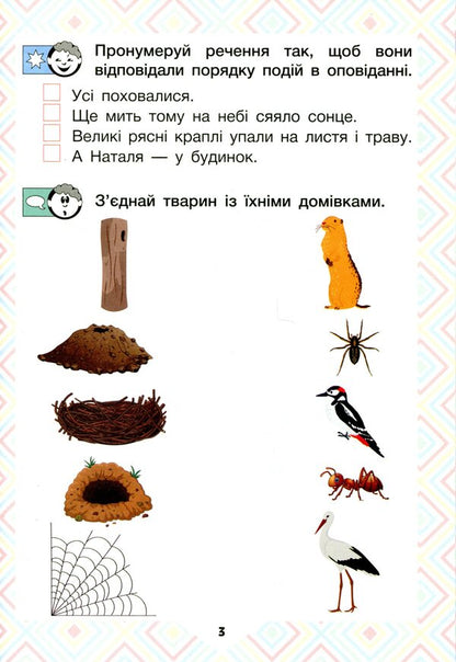 We read with friends.Reading guide.1st class / Читаємо в колі друзів. Посібник для читання. 1 клас Олеся Антонова, Юлия Буглак 978-966-945-304-4-4