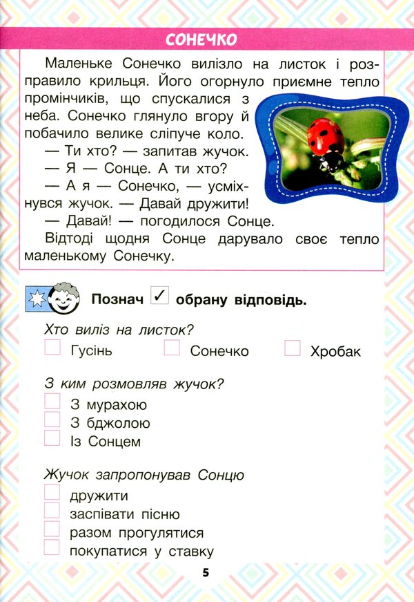 We read with friends.Reading guide.1st class / Читаємо в колі друзів. Посібник для читання. 1 клас Олеся Антонова, Юлия Буглак 978-966-945-304-4-6