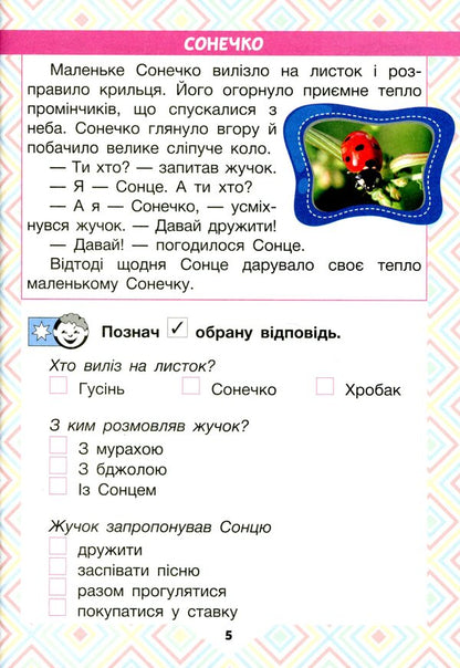 We read with friends.Reading guide.1st class / Читаємо в колі друзів. Посібник для читання. 1 клас Олеся Антонова, Юлия Буглак 978-966-945-304-4-6