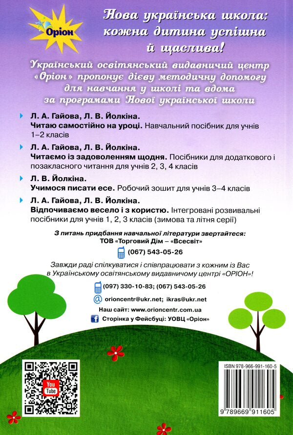 We read with pleasure every day. 4th grade / Читаємо із задоволенням щодня. 4 клас Любовь Гайова, Лариса Ёлкина 978-966-991-160-5-2