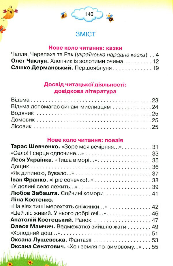 We read with pleasure every day. 4th grade / Читаємо із задоволенням щодня. 4 клас Любовь Гайова, Лариса Ёлкина 978-966-991-160-5-3