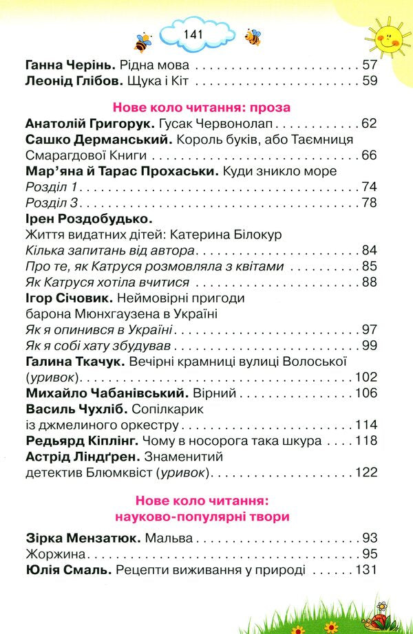 We read with pleasure every day. 4th grade / Читаємо із задоволенням щодня. 4 клас Любовь Гайова, Лариса Ёлкина 978-966-991-160-5-4