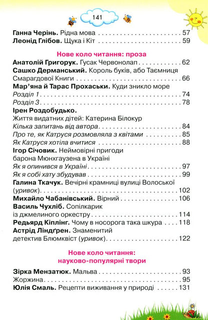 We read with pleasure every day. 4th grade / Читаємо із задоволенням щодня. 4 клас Любовь Гайова, Лариса Ёлкина 978-966-991-160-5-4