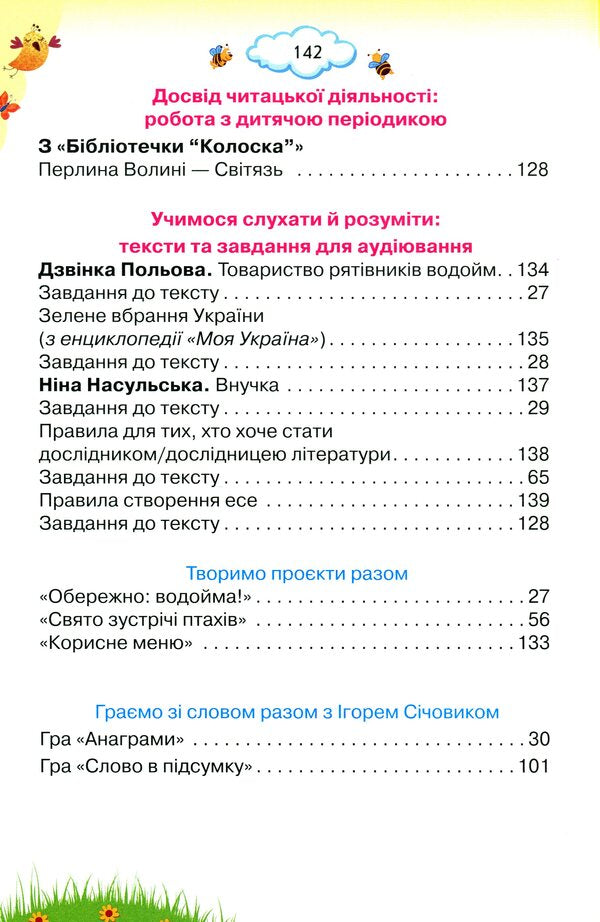 We read with pleasure every day. 4th grade / Читаємо із задоволенням щодня. 4 клас Любовь Гайова, Лариса Ёлкина 978-966-991-160-5-5