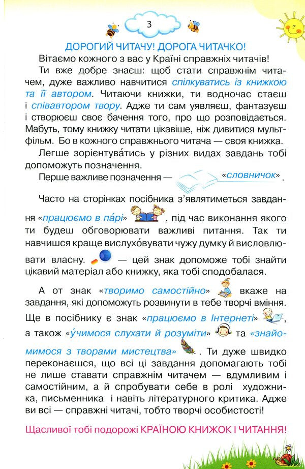 We read with pleasure every day. 4th grade / Читаємо із задоволенням щодня. 4 клас Любовь Гайова, Лариса Ёлкина 978-966-991-160-5-6