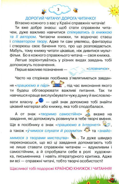 We read with pleasure every day. 4th grade / Читаємо із задоволенням щодня. 4 клас Любовь Гайова, Лариса Ёлкина 978-966-991-160-5-6
