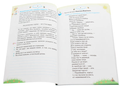 We read with pleasure every day. Guide to literary reading. 3rd grade / Читаємо із задоволенням щодня. Посібник з літературного читання. 3 клас Любовь Гайова, Лариса Ёлкина 978-966-991-014-1-3