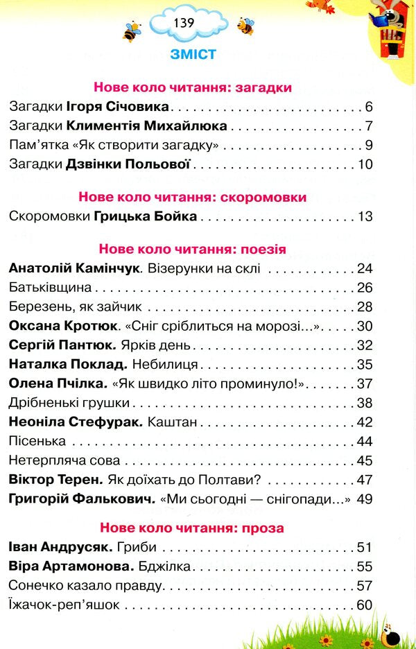 We read with pleasure every day. Ukrainian language and reading. 2nd class / Читаємо із задоволенням щодня. Українська мова та читання. 2 клас Любовь Гайова, Лариса Ёлкина 978-617-7712-44-1-3
