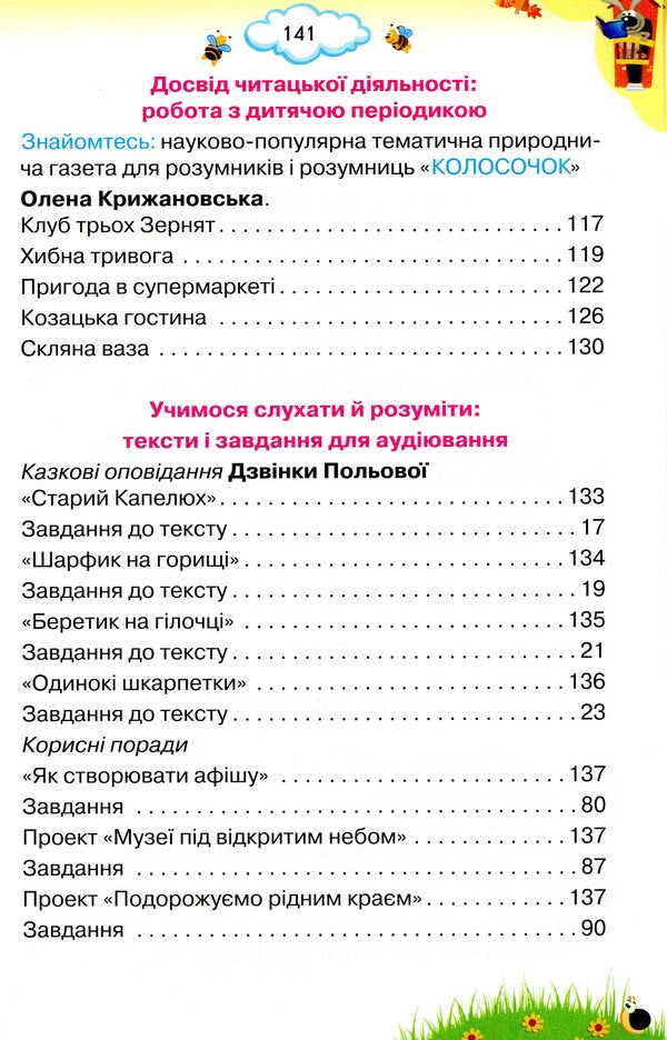 We read with pleasure every day. Ukrainian language and reading. 2nd class / Читаємо із задоволенням щодня. Українська мова та читання. 2 клас Любовь Гайова, Лариса Ёлкина 978-617-7712-44-1-5