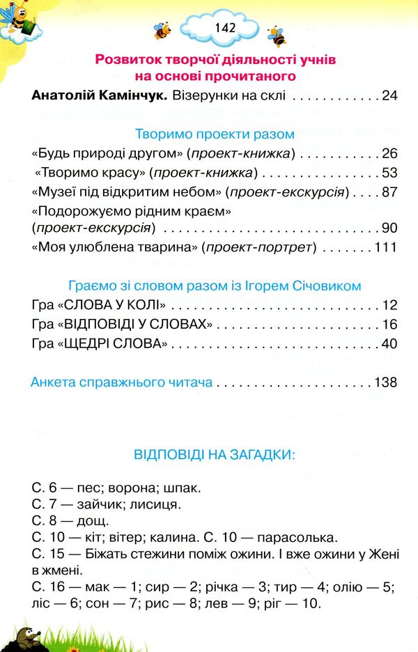 We read with pleasure every day. Ukrainian language and reading. 2nd class / Читаємо із задоволенням щодня. Українська мова та читання. 2 клас Любовь Гайова, Лариса Ёлкина 978-617-7712-44-1-6