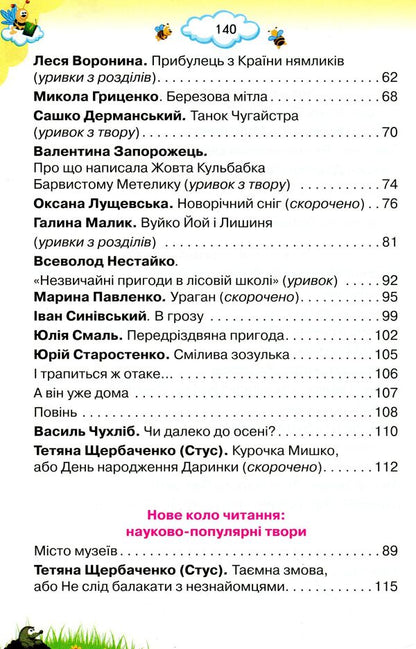 We read with pleasure every day. Ukrainian language and reading. 2nd class / Читаємо із задоволенням щодня. Українська мова та читання. 2 клас Любовь Гайова, Лариса Ёлкина 978-617-7712-44-1-4