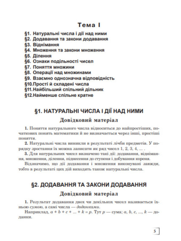 We repeat and systematize the school course of algebra and the beginnings of analysis / Повторюємо і систематизуємо шкільний курс алгебри і початків аналізу Виталий Крамор 978-966-10-2606-2-6
