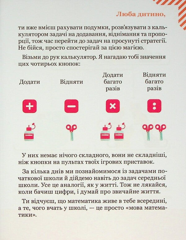 We solve the problems with the calculator. 25 exercises on advanced strategies / Розв’язуємо задачі з калькулятором. 25 вправ на просунуті стратегії Камилло Бортолато 9786178452056-3
