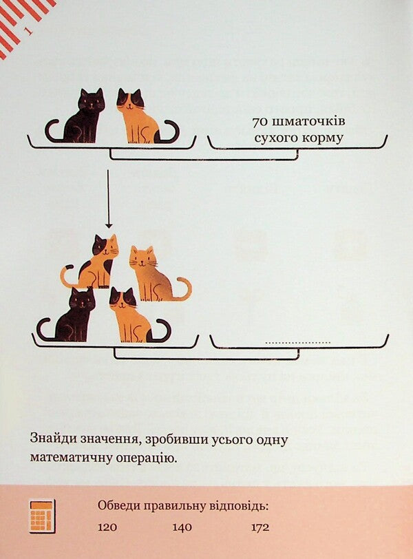 We solve the problems with the calculator. 25 exercises on advanced strategies / Розв’язуємо задачі з калькулятором. 25 вправ на просунуті стратегії Камилло Бортолато 9786178452056-4