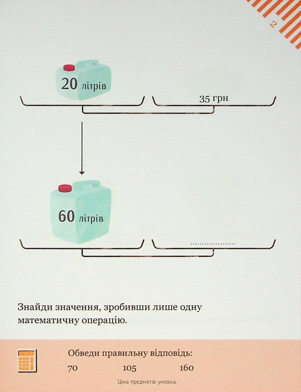 We solve the problems with the calculator. 25 exercises on advanced strategies / Розв’язуємо задачі з калькулятором. 25 вправ на просунуті стратегії Камилло Бортолато 9786178452056-5