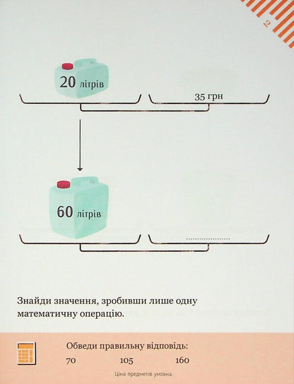 We solve the problems with the calculator. 25 exercises on advanced strategies / Розв’язуємо задачі з калькулятором. 25 вправ на просунуті стратегії Камилло Бортолато 9786178452056-5
