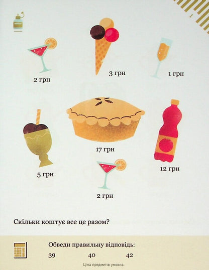 We solve the problems with the calculator. 29 exercises to add and proportions / Розв’язуємо задачі з калькулятором. 29 вправ на додавання та пропорції Камилло Бортолато 9786178452049-5