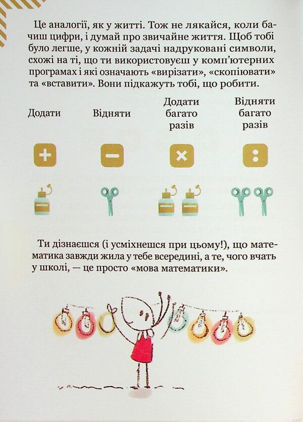 We solve the problems with the calculator. 29 exercises to add and proportions / Розв’язуємо задачі з калькулятором. 29 вправ на додавання та пропорції Камилло Бортолато 9786178452049-4