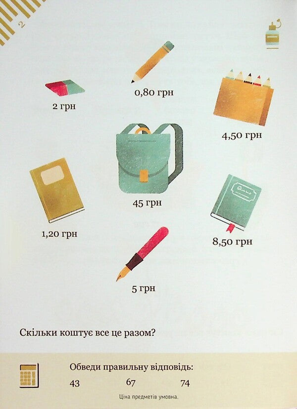 We solve the problems with the calculator. 29 exercises to add and proportions / Розв’язуємо задачі з калькулятором. 29 вправ на додавання та пропорції Камилло Бортолато 9786178452049-6