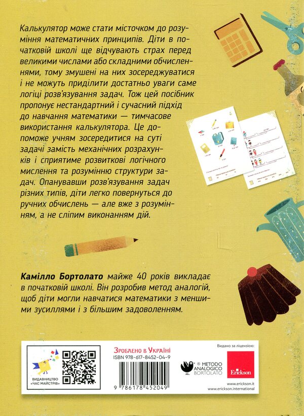 We solve the problems with the calculator. 29 exercises to add and proportions / Розв’язуємо задачі з калькулятором. 29 вправ на додавання та пропорції Камилло Бортолато 9786178452049-2