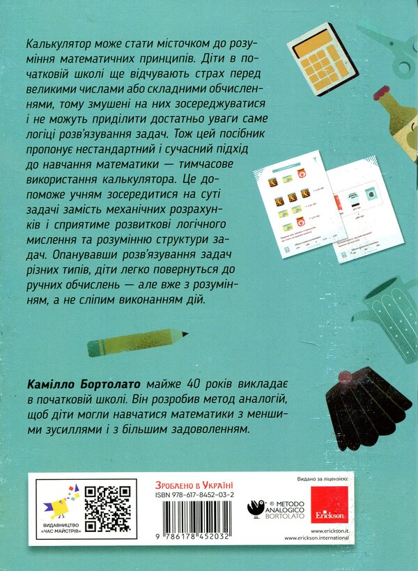 We solve the problems with the calculator. 45 Subtracting exercises / Розв’язуємо задачі з калькулятором. 45 вправ на віднімання Камилло Бортолато 9786178452032-2