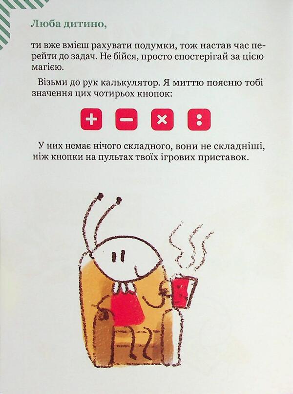 We solve the problems with the calculator. 45 Subtracting exercises / Розв’язуємо задачі з калькулятором. 45 вправ на віднімання Камилло Бортолато 9786178452032-4