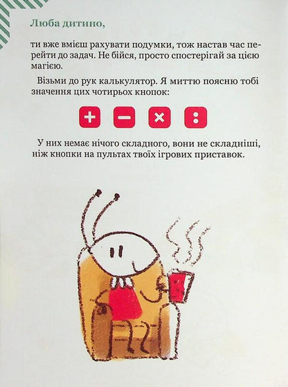 We solve the problems with the calculator. 45 Subtracting exercises / Розв’язуємо задачі з калькулятором. 45 вправ на віднімання Камилло Бортолато 9786178452032-4