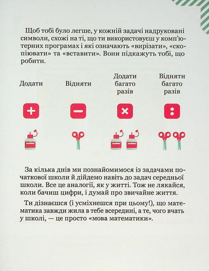 We solve the problems with the calculator. 45 Subtracting exercises / Розв’язуємо задачі з калькулятором. 45 вправ на віднімання Камилло Бортолато 9786178452032-5