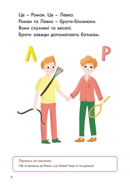 We speak correctly. We practice R-L / Говоримо правильно. Відпрацьовуємо Р-Л Наталия Базима 978-617-09-5459-6-3