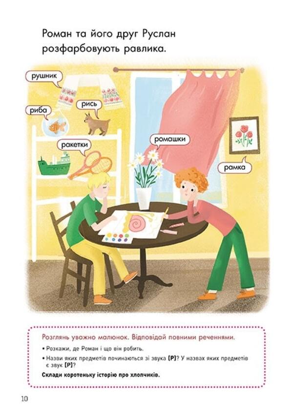 We speak correctly. We practice R-L / Говоримо правильно. Відпрацьовуємо Р-Л Наталия Базима 978-617-09-5459-6-5