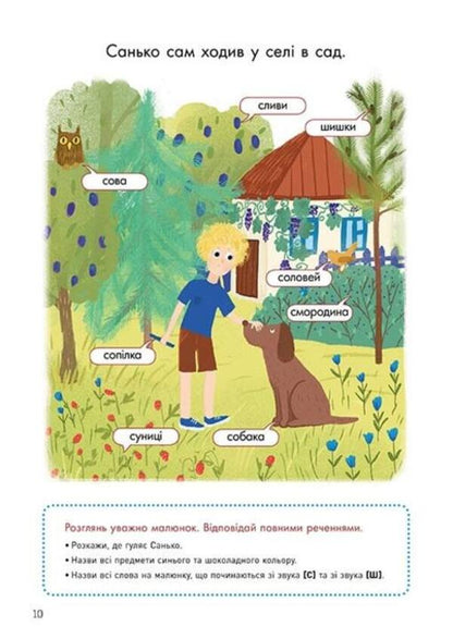 We speak correctly. We practice S-Sh / Говоримо правильно. Відпрацьовуємо С-Ш Наталия Базима 9786170954602-5