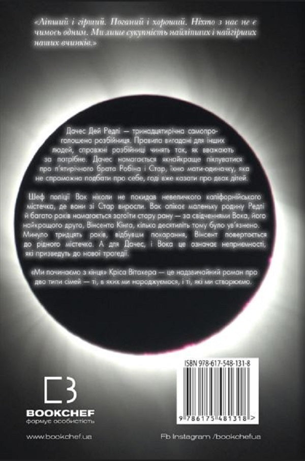 We start from the end / Ми починаємо з кінця Крис Витакер 978-617-548-131-8-2