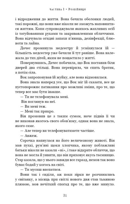 We start from the end / Ми починаємо з кінця Крис Витакер 978-617-548-131-8-3