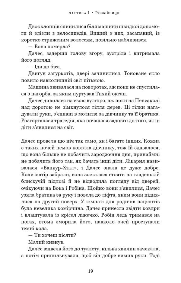 We start from the end / Ми починаємо з кінця Крис Витакер 978-617-548-131-8-4