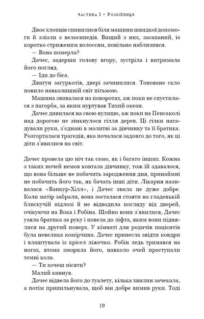 We start from the end / Ми починаємо з кінця Крис Витакер 978-617-548-131-8-4