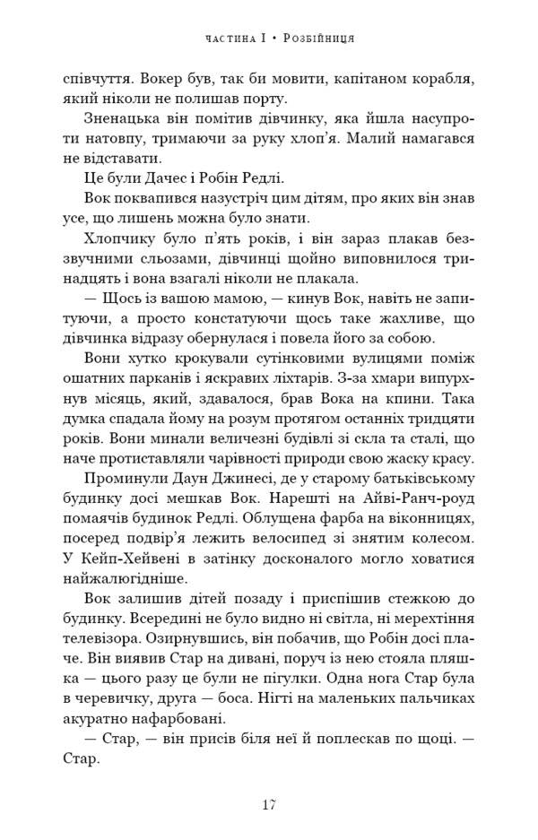 We start from the end / Ми починаємо з кінця Крис Витакер 978-617-548-131-8-6