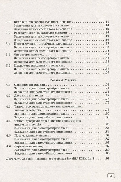 We study Java at school. In 2 parts. Part 1. Language syntax / Вивчаємо Java у школі. У 2-х частинах. Ч.1. Синтаксис мови Виктор Руденко 978-617-09-2857-3-4