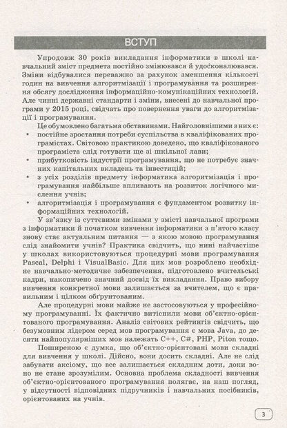 We study Java at school. In 2 parts. Part 1. Language syntax / Вивчаємо Java у школі. У 2-х частинах. Ч.1. Синтаксис мови Виктор Руденко 978-617-09-2857-3-5