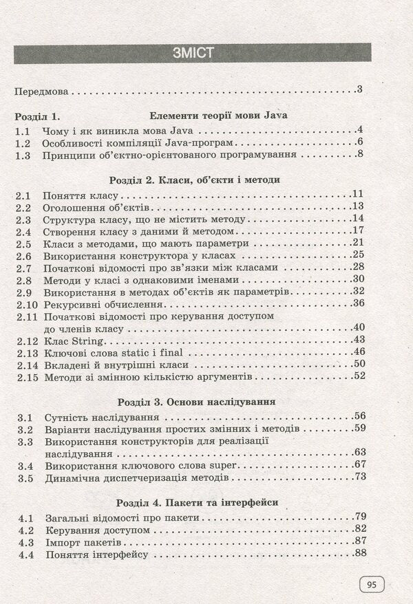 We study Java at school. In 2 parts. Part 2. Classes, objects, methods / Вивчаємо Java у школі. У 2-х частинах. Ч.2. Класи, об`єкти, методи Виктор Руденко 978-617-09-2975-4-3