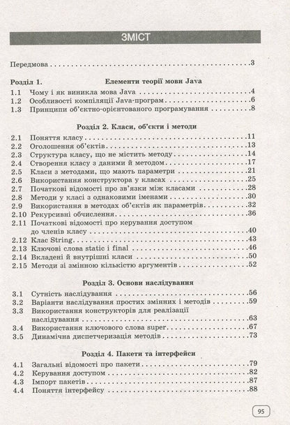We study Java at school. In 2 parts. Part 2. Classes, objects, methods / Вивчаємо Java у школі. У 2-х частинах. Ч.2. Класи, об`єкти, методи Виктор Руденко 978-617-09-2975-4-3
