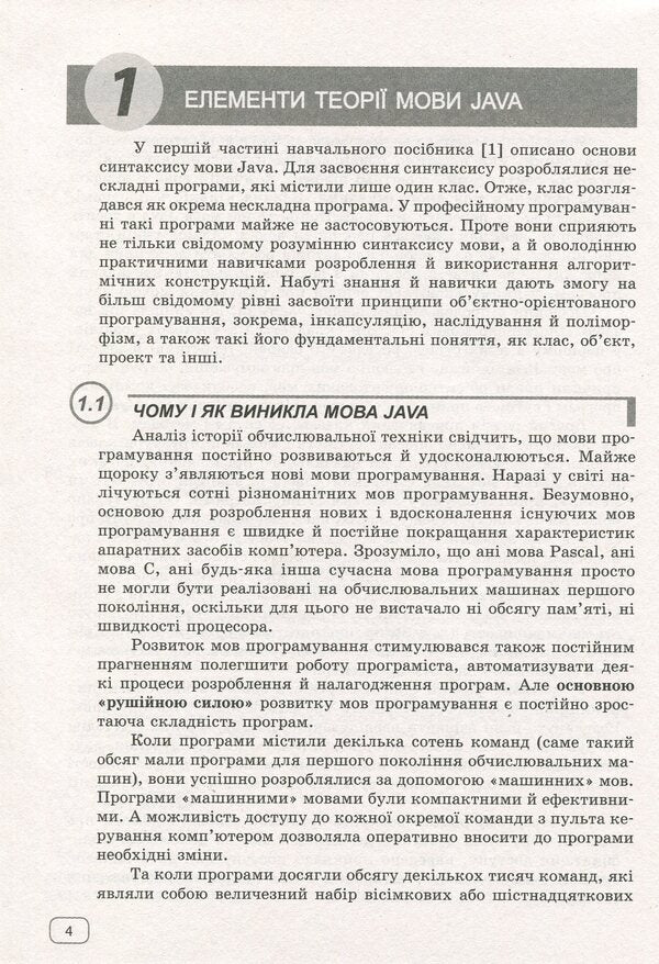We study Java at school. In 2 parts. Part 2. Classes, objects, methods / Вивчаємо Java у школі. У 2-х частинах. Ч.2. Класи, об`єкти, методи Виктор Руденко 978-617-09-2975-4-5