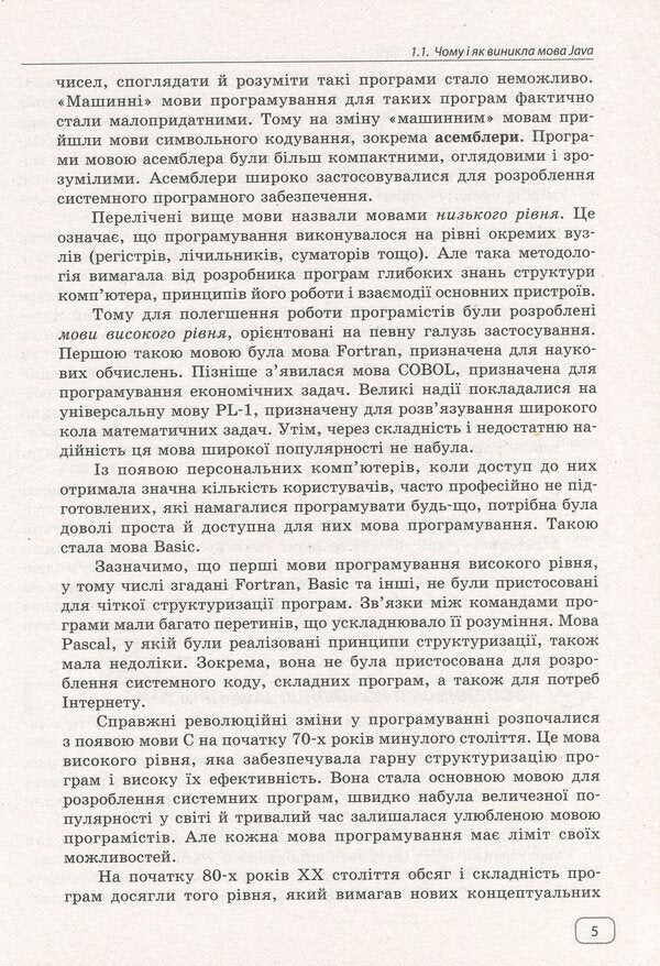 We study Java at school. In 2 parts. Part 2. Classes, objects, methods / Вивчаємо Java у школі. У 2-х частинах. Ч.2. Класи, об`єкти, методи Виктор Руденко 978-617-09-2975-4-6
